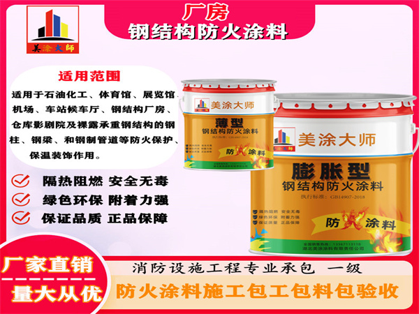 绥阳厂房钢结构防火涂料